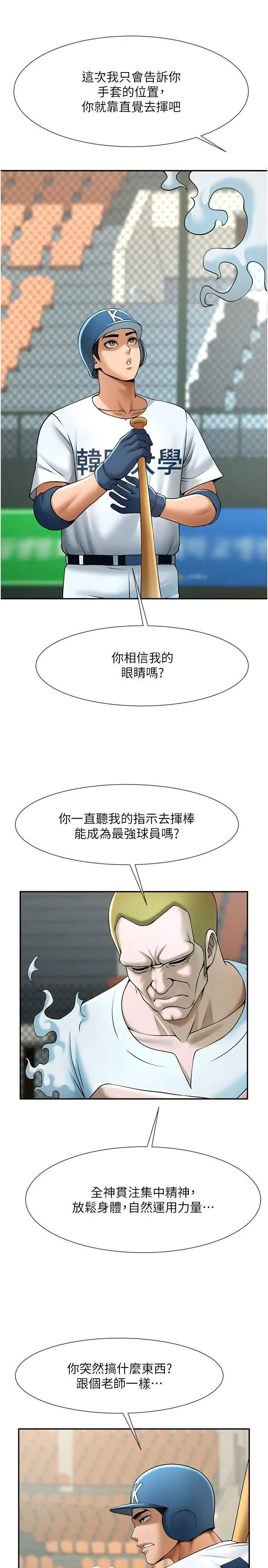 第19话  留给你的专属礼物_炸裂吧!巨棒