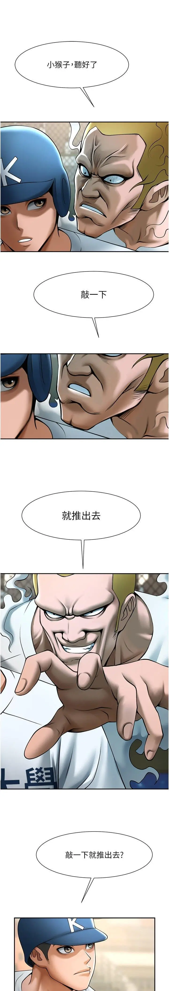 第19话  留给你的专属礼物_炸裂吧!巨棒