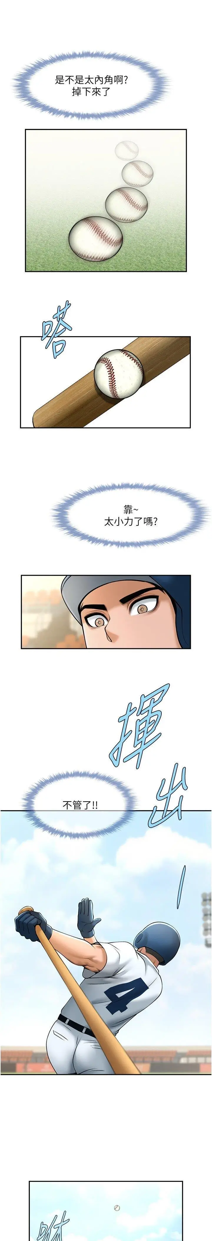 第19话  留给你的专属礼物_炸裂吧!巨棒
