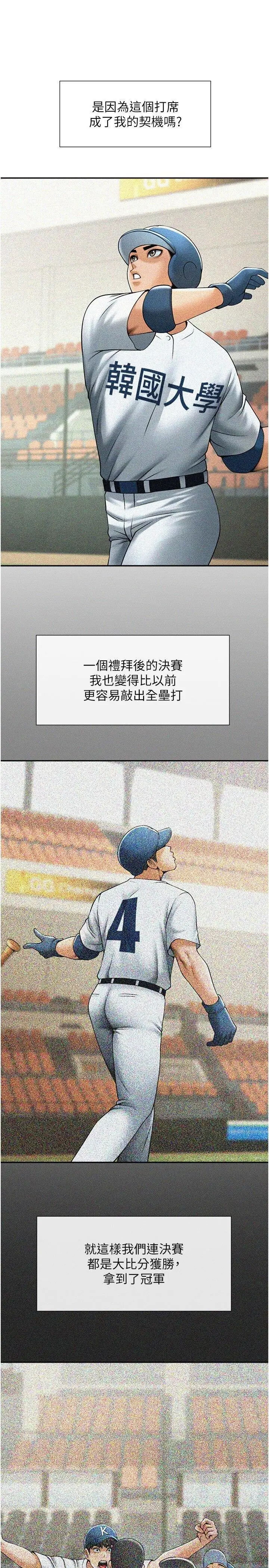 第19话  留给你的专属礼物_炸裂吧!巨棒
