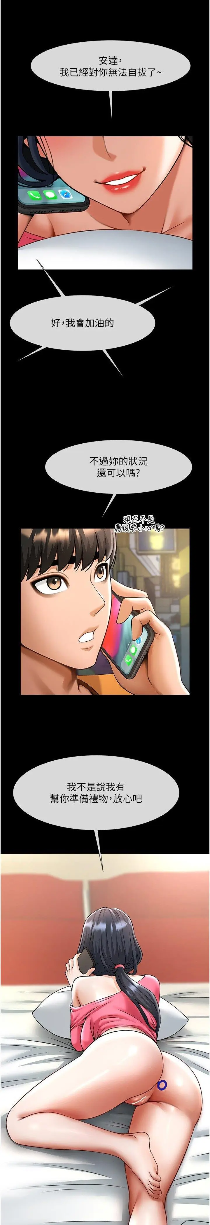 第19话  留给你的专属礼物_炸裂吧!巨棒