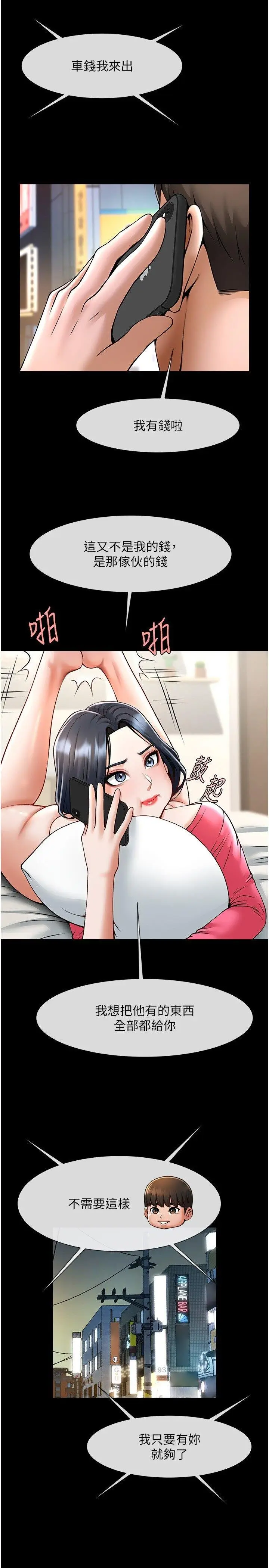第19话  留给你的专属礼物_炸裂吧!巨棒
