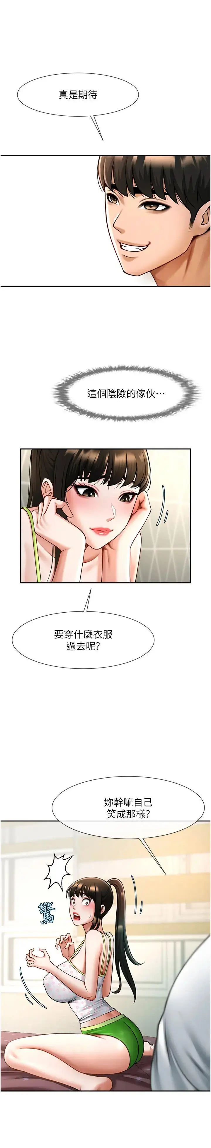 第18话  调教可爱的破麻_炸裂吧!巨棒