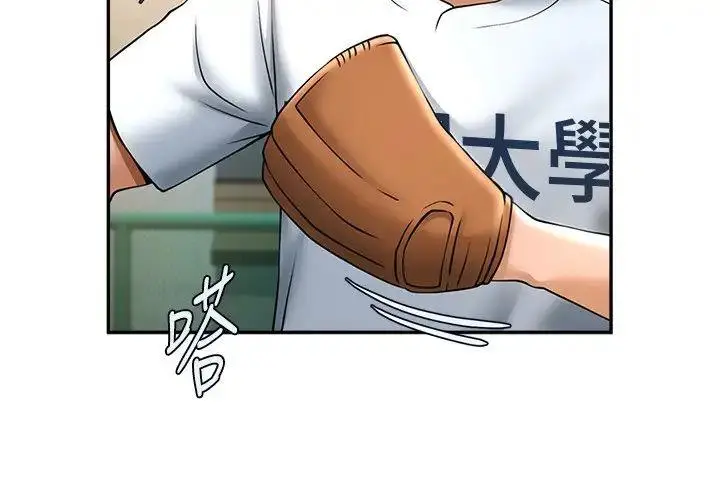 第18话  调教可爱的破麻_炸裂吧!巨棒
