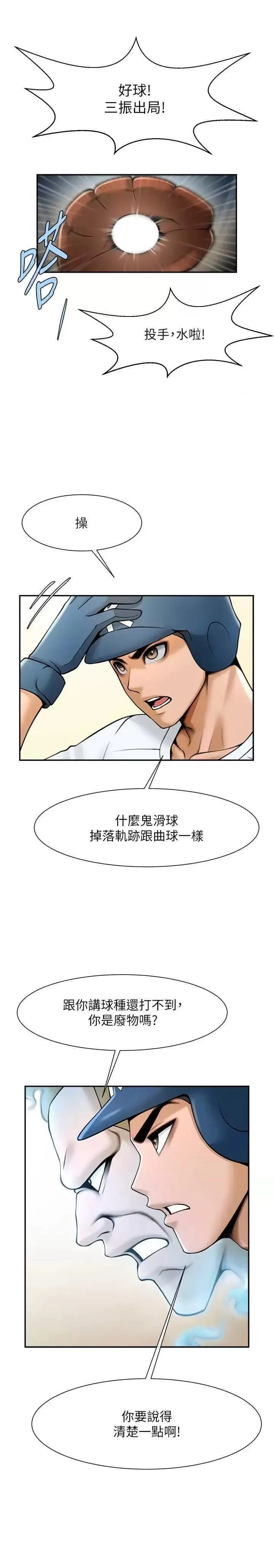 第17话  深喉咙顶到失神_炸裂吧!巨棒