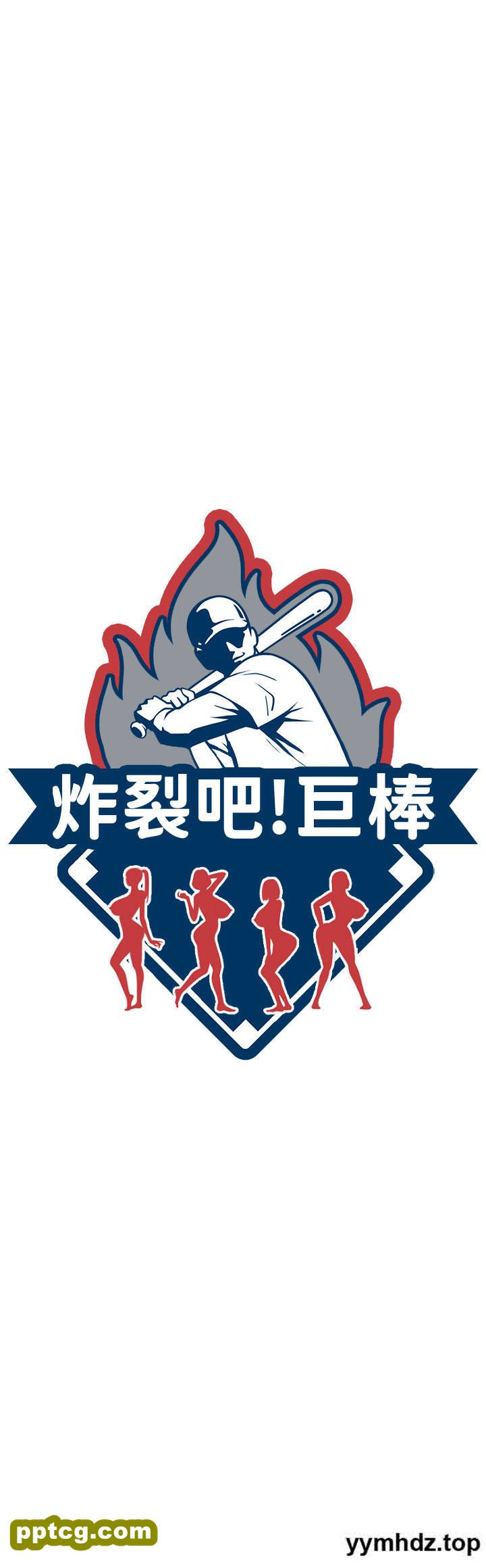 第15话 李安达，你是我的_炸裂吧!巨棒