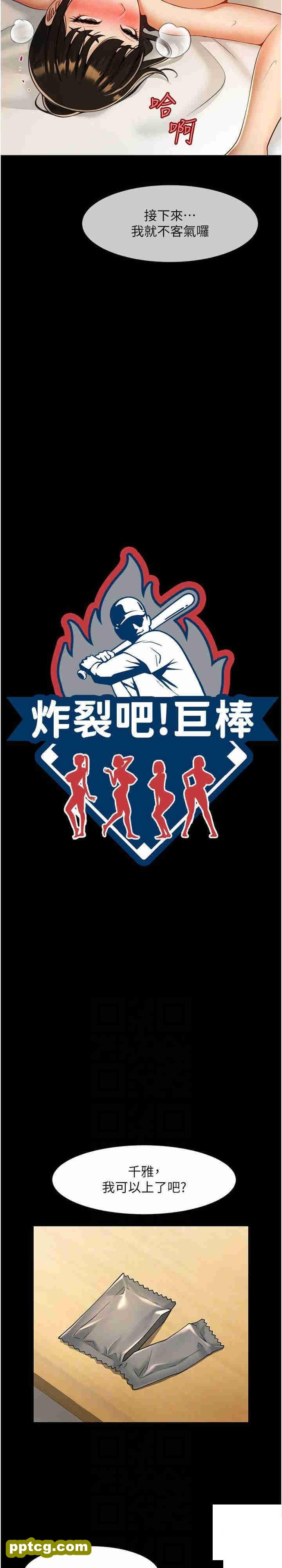 第7话  击出处女砲全垒打!_炸裂吧!巨棒
