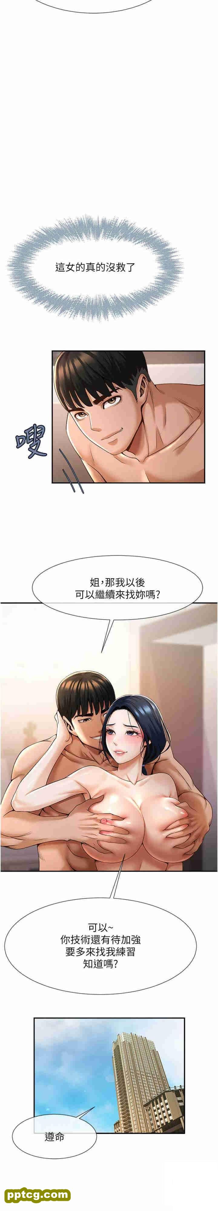第4话  道歉要拿出实际行动_炸裂吧!巨棒