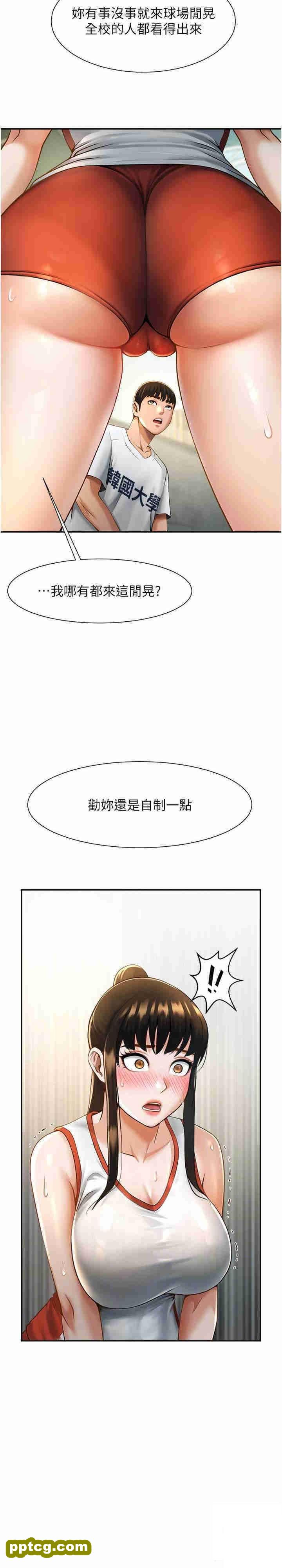 第4话  道歉要拿出实际行动_炸裂吧!巨棒