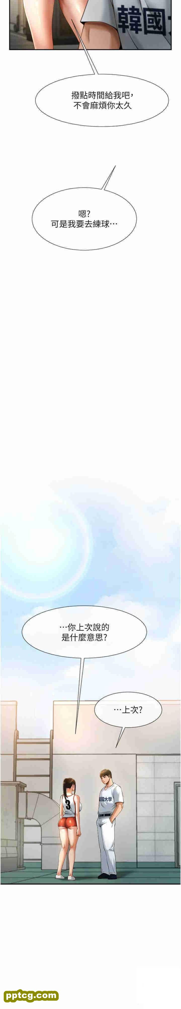 第4话  道歉要拿出实际行动_炸裂吧!巨棒