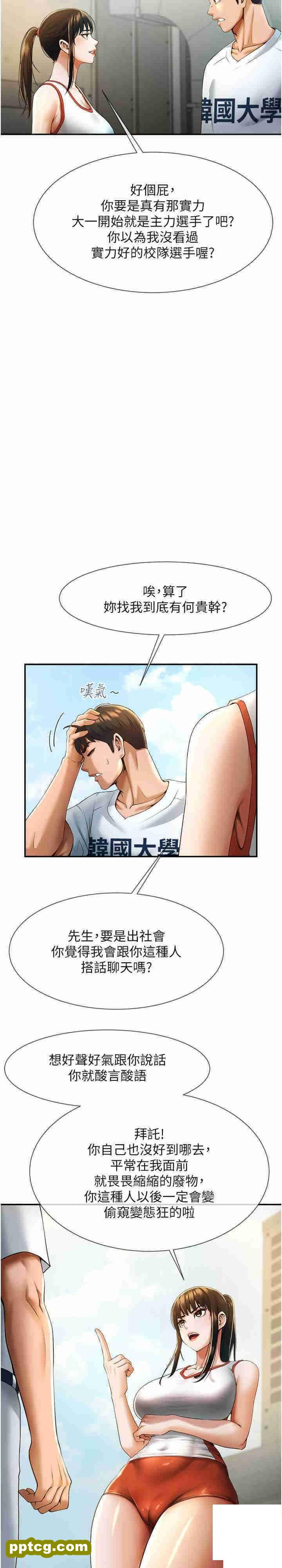 第4话  道歉要拿出实际行动_炸裂吧!巨棒