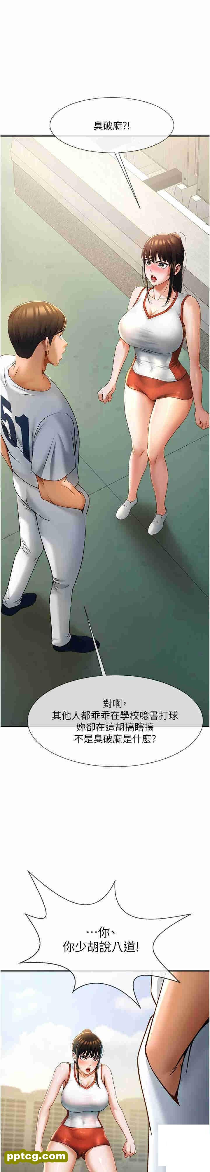 第4话  道歉要拿出实际行动_炸裂吧!巨棒
