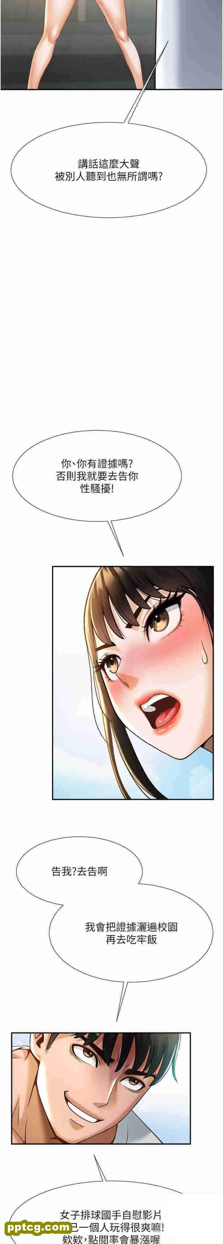 第4话  道歉要拿出实际行动_炸裂吧!巨棒