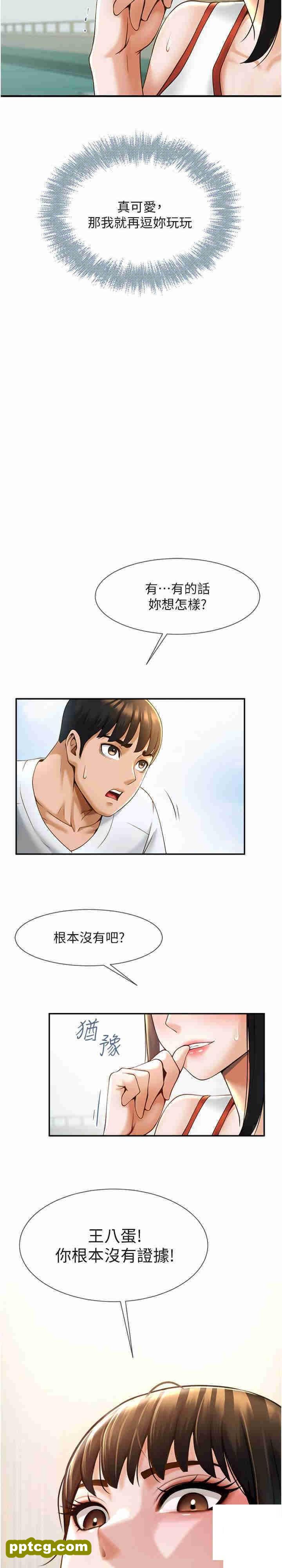 第4话  道歉要拿出实际行动_炸裂吧!巨棒