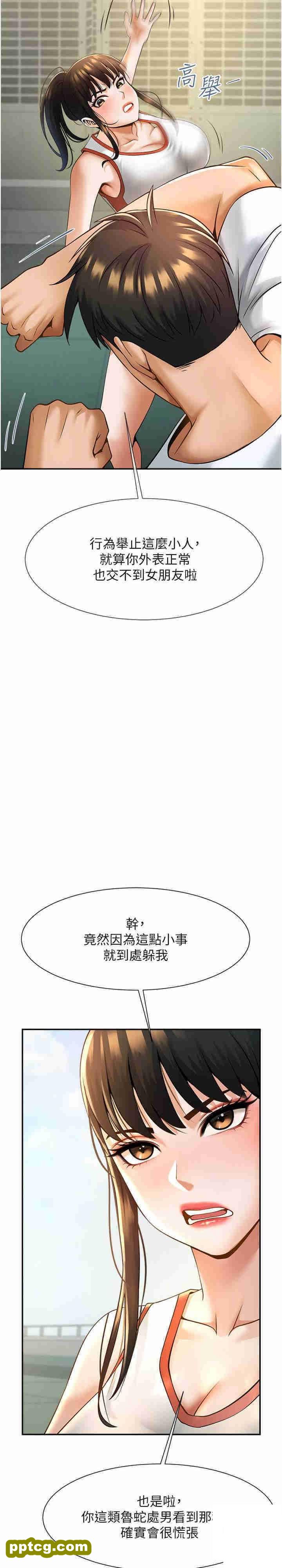 第4话  道歉要拿出实际行动_炸裂吧!巨棒