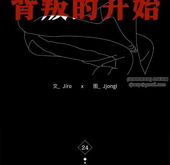 24 背叛的开始_背叛的开始