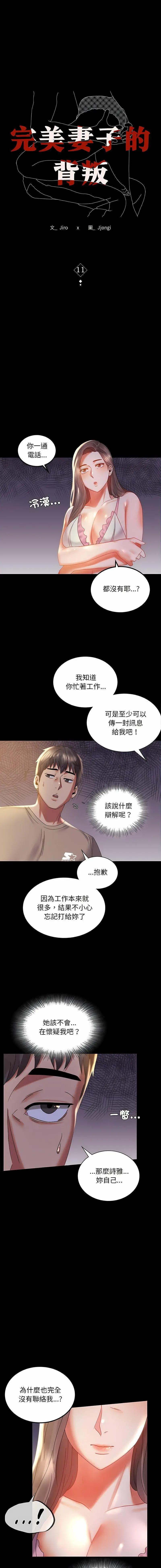 11 背叛的开始_背叛的开始